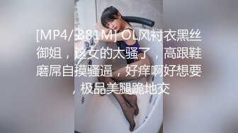 [MP4/ 881M] OL风衬衣黑丝御姐，这女的太骚了，高跟鞋磨屌自摸骚逼，好痒啊好想要，极品美腿跪地交