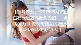 【新片速遞】 2024-3月流出萤石云酒店摄像头偷拍❤️ 金钱的力量 惊现奇葩女同嫖娼[648MB/MP4/47:52]