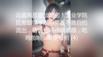 云盘高质露脸泄密！工业学院反差眼镜学姐与男友不雅自拍流出，宿舍挡帘道具紫薇，吃鸡啪啪，极度母狗 (4)