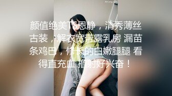 颜值绝美TS恩静，清秀薄丝古装，解衣宽带露乳房 漏苗条鸡巴，修长的白嫩腿腿 看得直充血 撸射好兴奋！