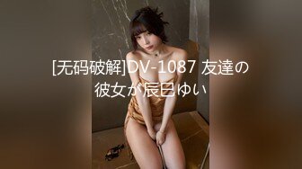 [无码破解]DV-1087 友達の彼女が辰巳ゆい