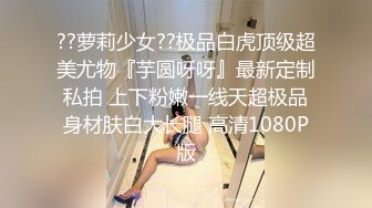 ??萝莉少女??极品白虎顶级超美尤物『芋圆呀呀』最新定制私拍 上下粉嫩一线天超极品身材肤白大长腿 高清1080P版