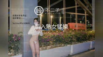 后入熟女猛操