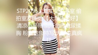 STP20953 真实女生寝室 偷拍室友睡觉 【大学生活好】 清凉小吊带 厕所自慰撒尿揉胸 粉嫩鲍鱼特写 大学生真疯狂