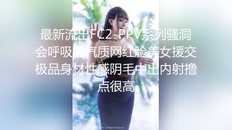 最新流出FC2-PPV系列骚洞会呼吸的气质网红脸美女援交极品身材性感阴毛中出内射撸点很高