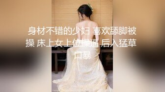 身材不错的少妇 喜欢舔脚被操 床上女上位操逼 后入猛草 口暴