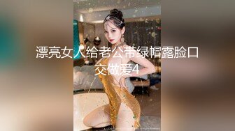 漂亮女人给老公带绿帽露脸口交做爱4